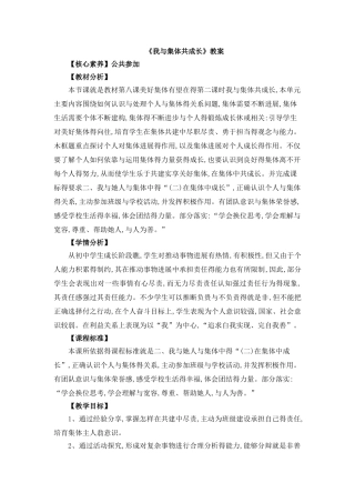 《我与集体共成长》教案