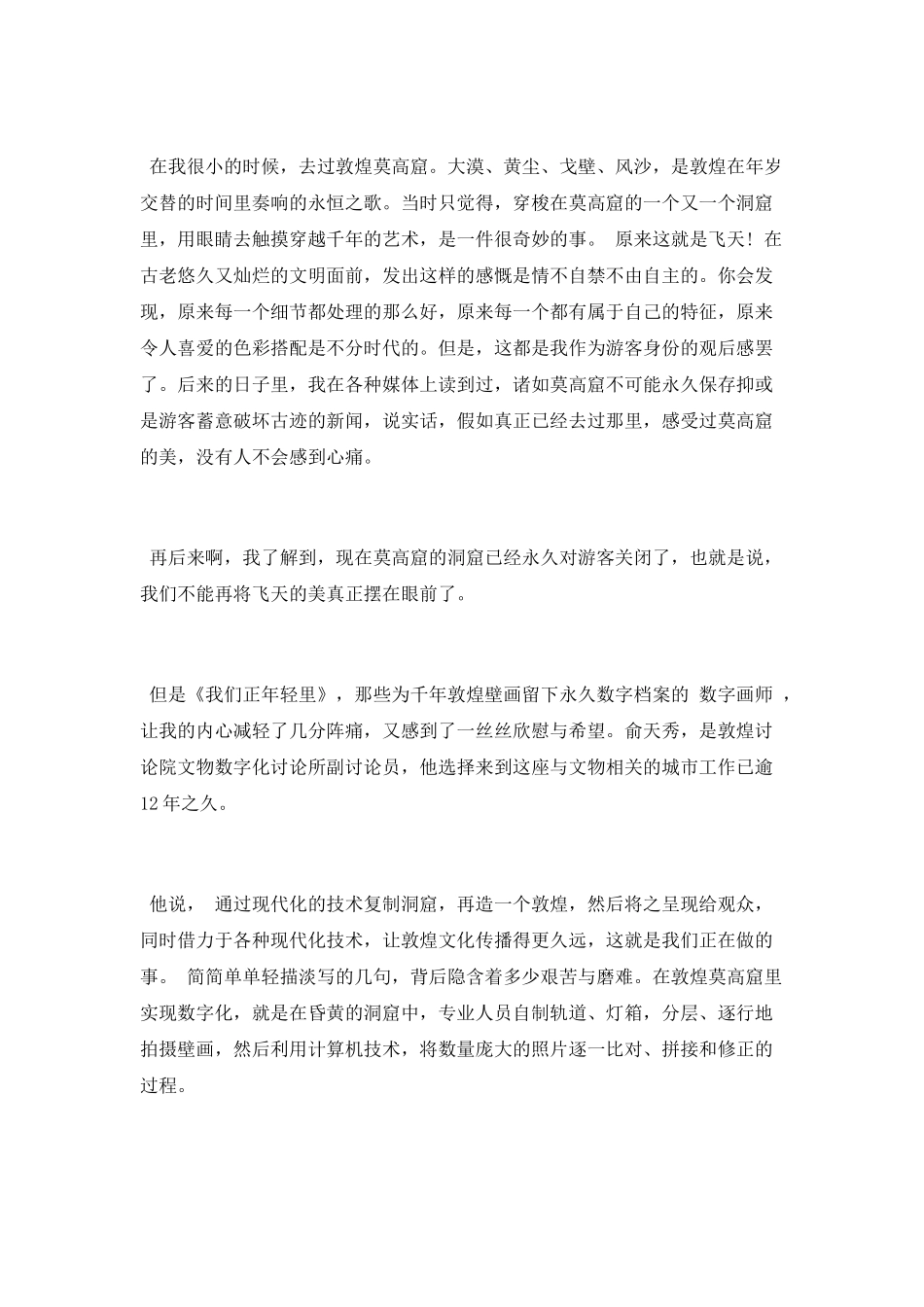 《我们正年轻》观后感_第2页