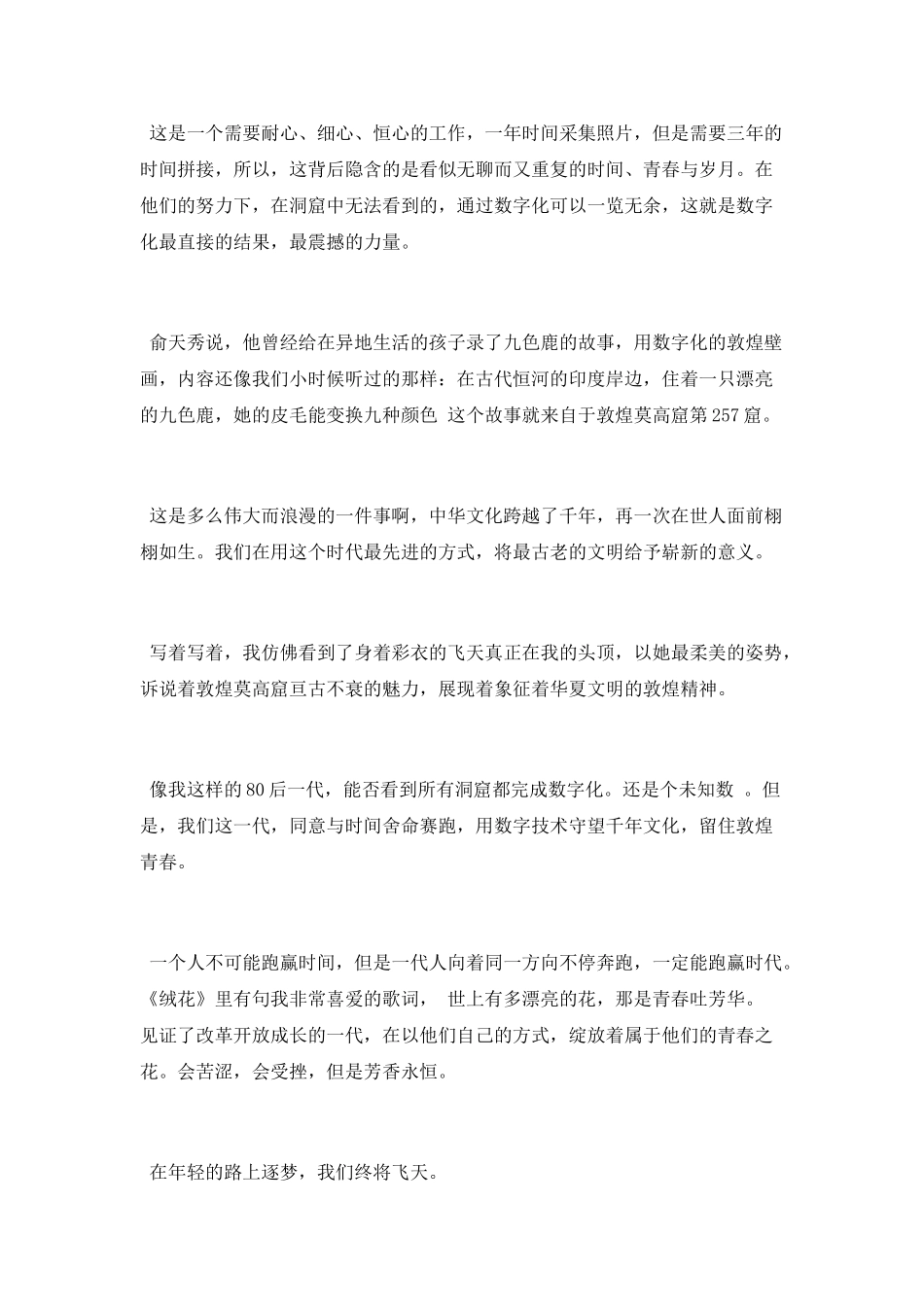 《我们正年轻》观后感_第3页