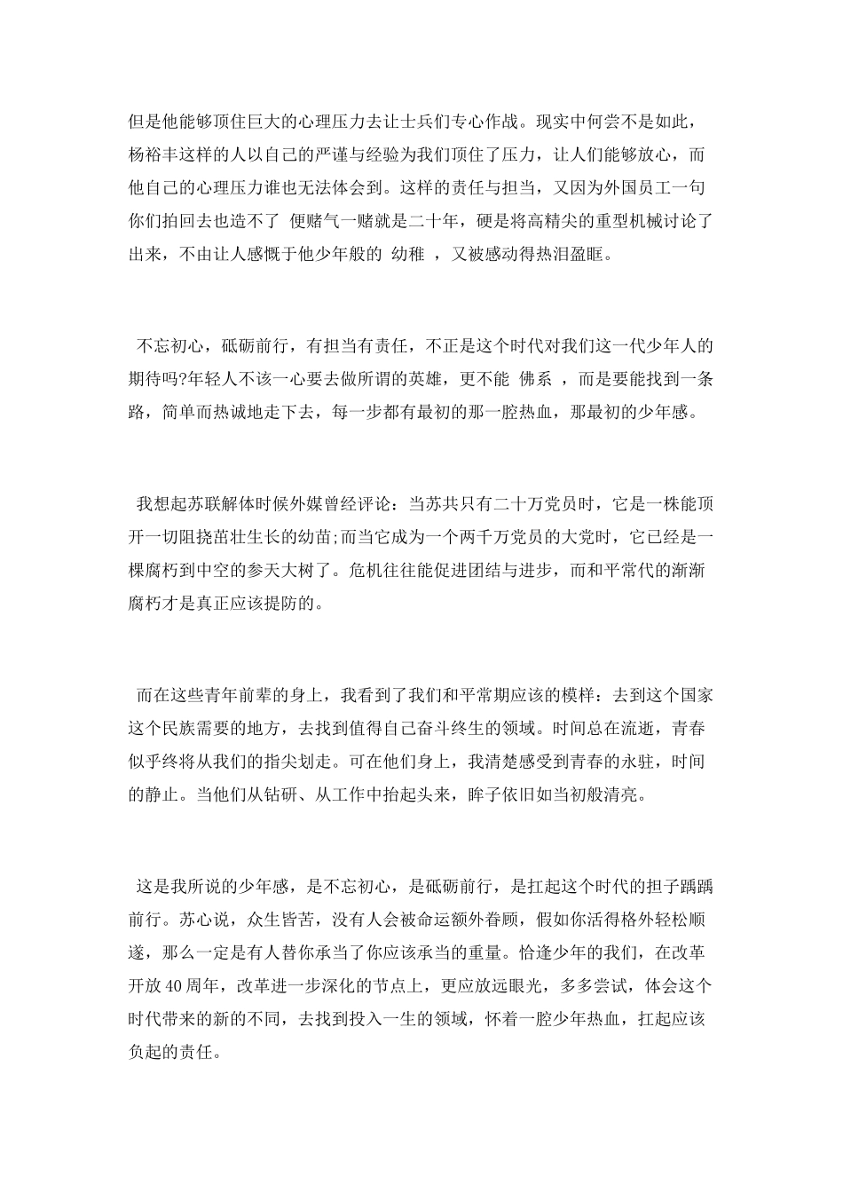 《我们正年轻》观后感征文范文_第2页