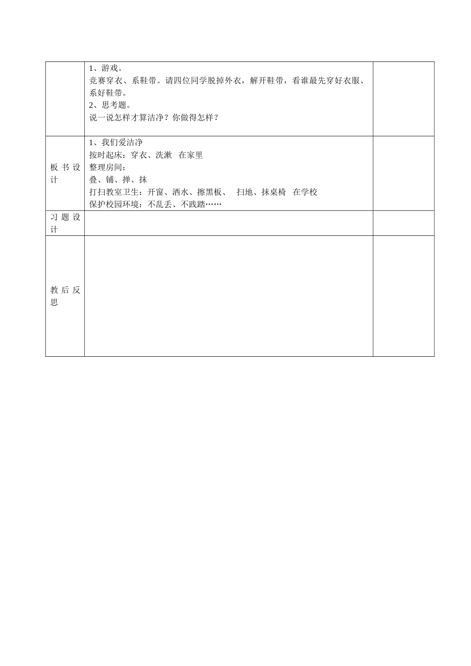 《我们爱整洁》教学设计_第2页