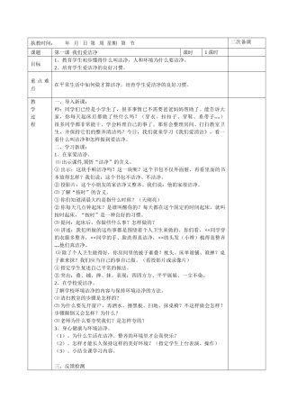 《我们爱整洁》教学设计