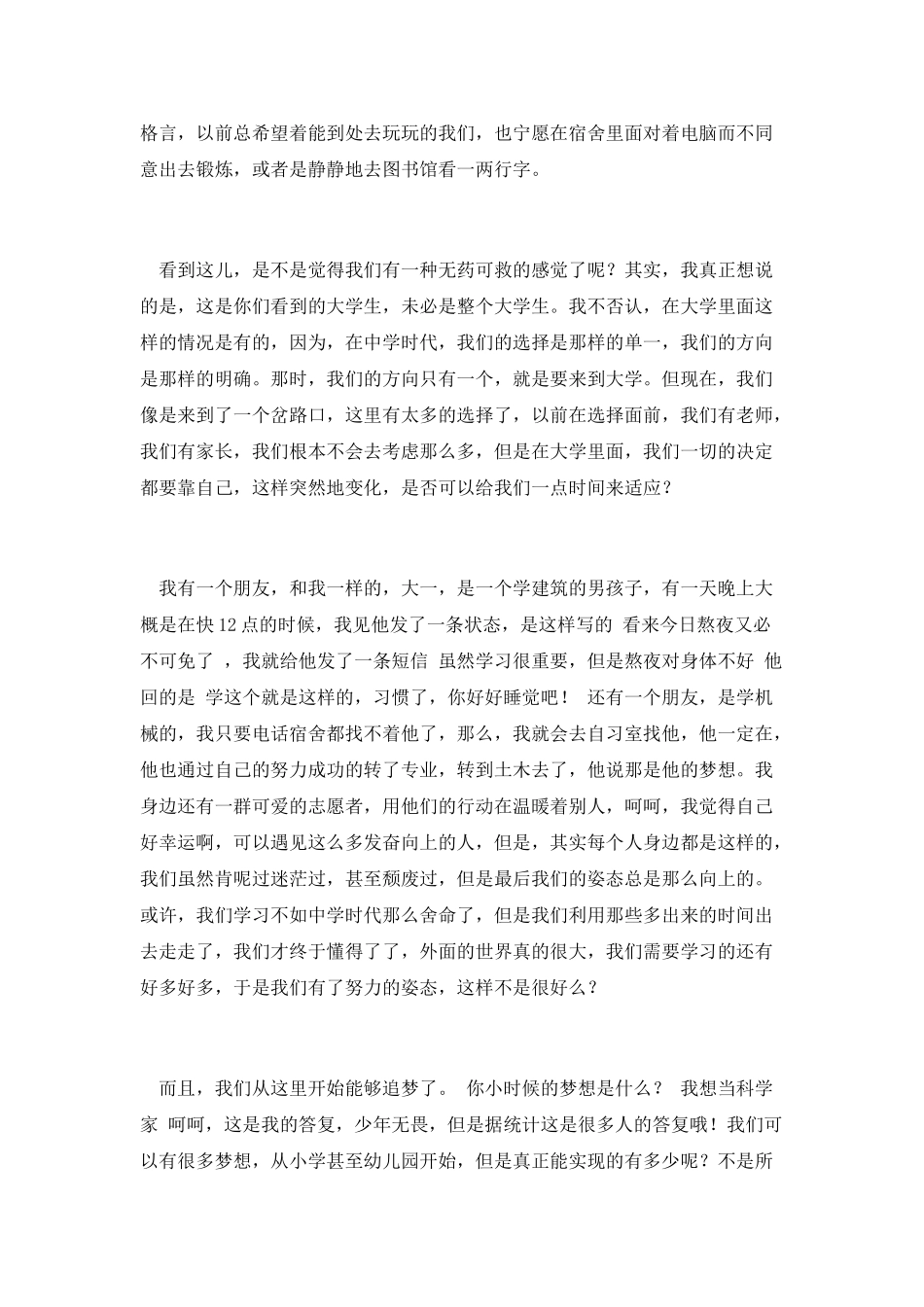 《我们的青春》读后感2000字_第2页