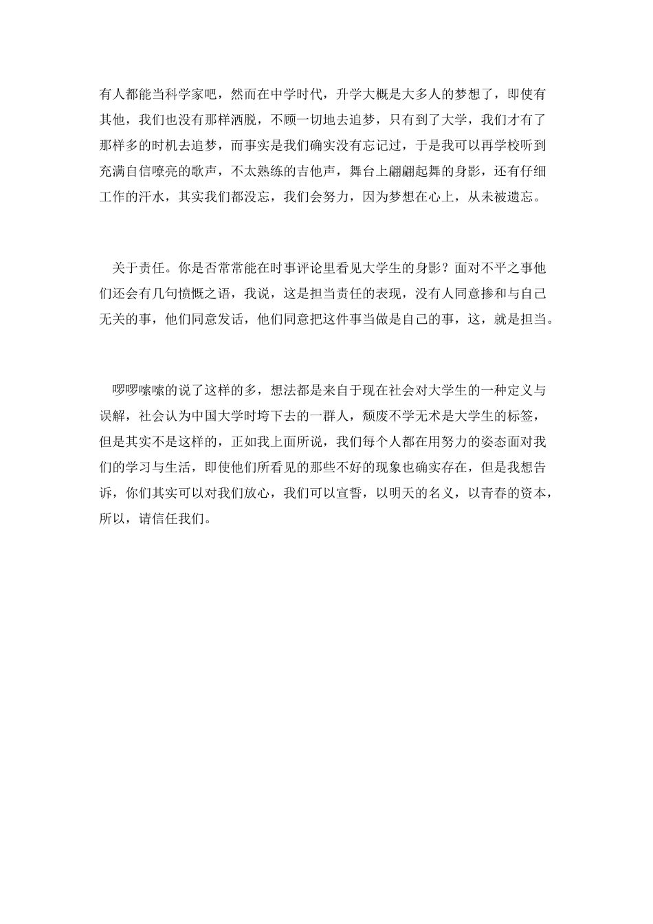 《我们的青春》读后感2000字_第3页