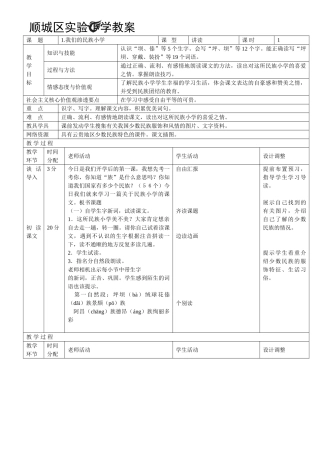 《我们的民族小学》教案