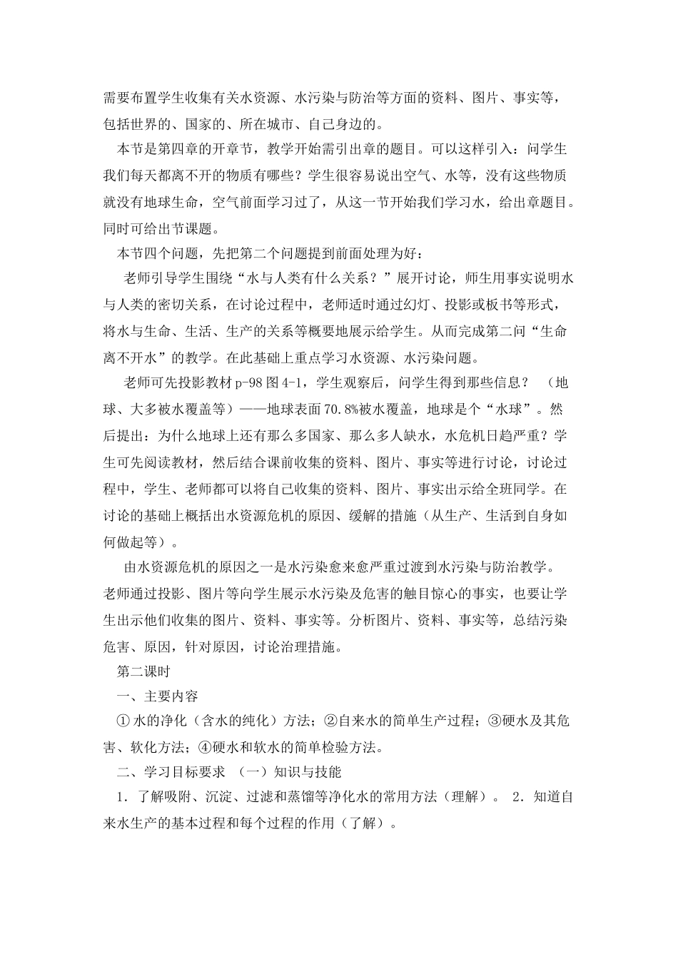 《我们的水资源》教学设计_第2页