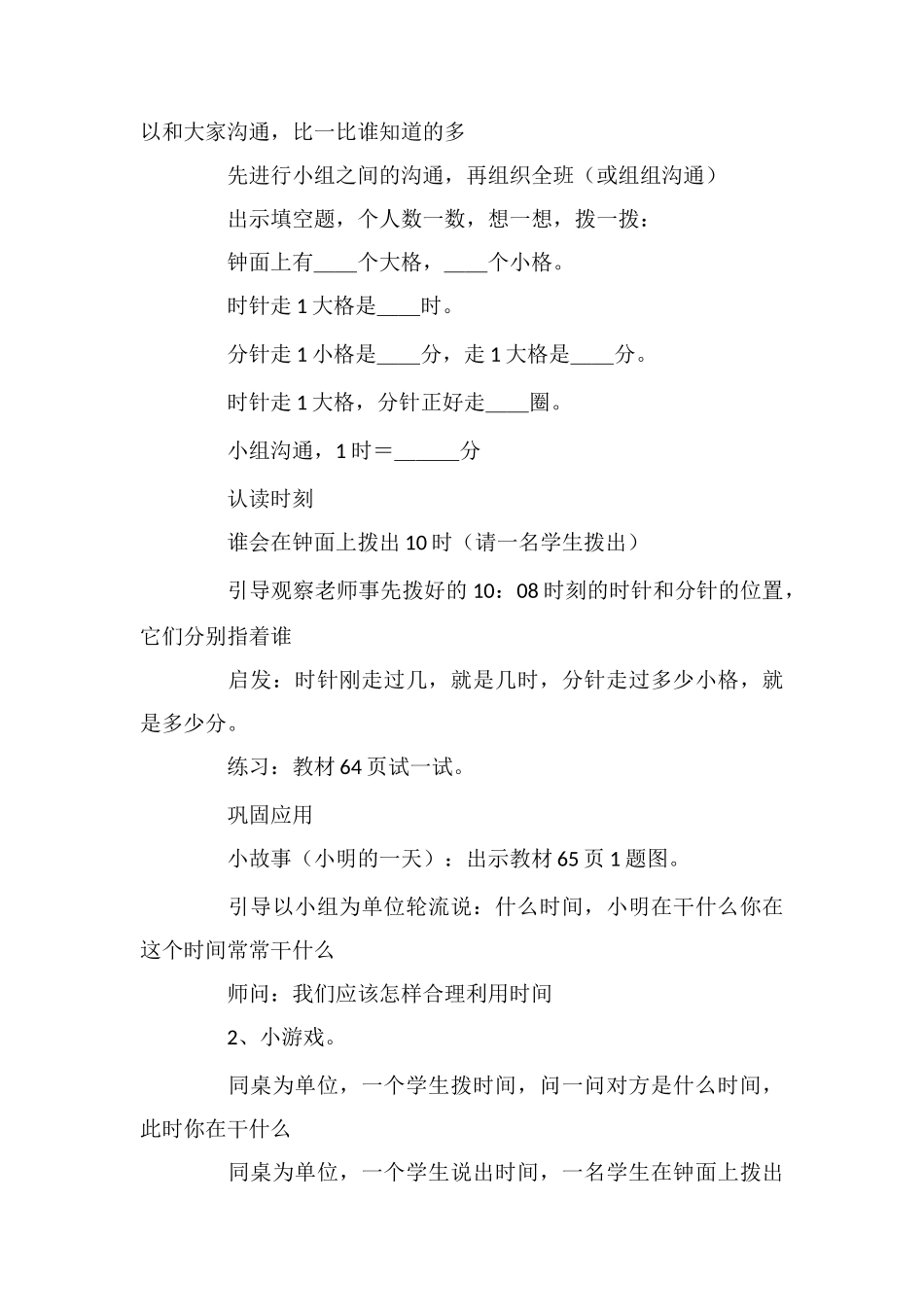 《我们赢了》教学设计_第2页