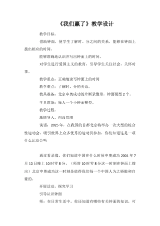 《我们赢了》教学设计