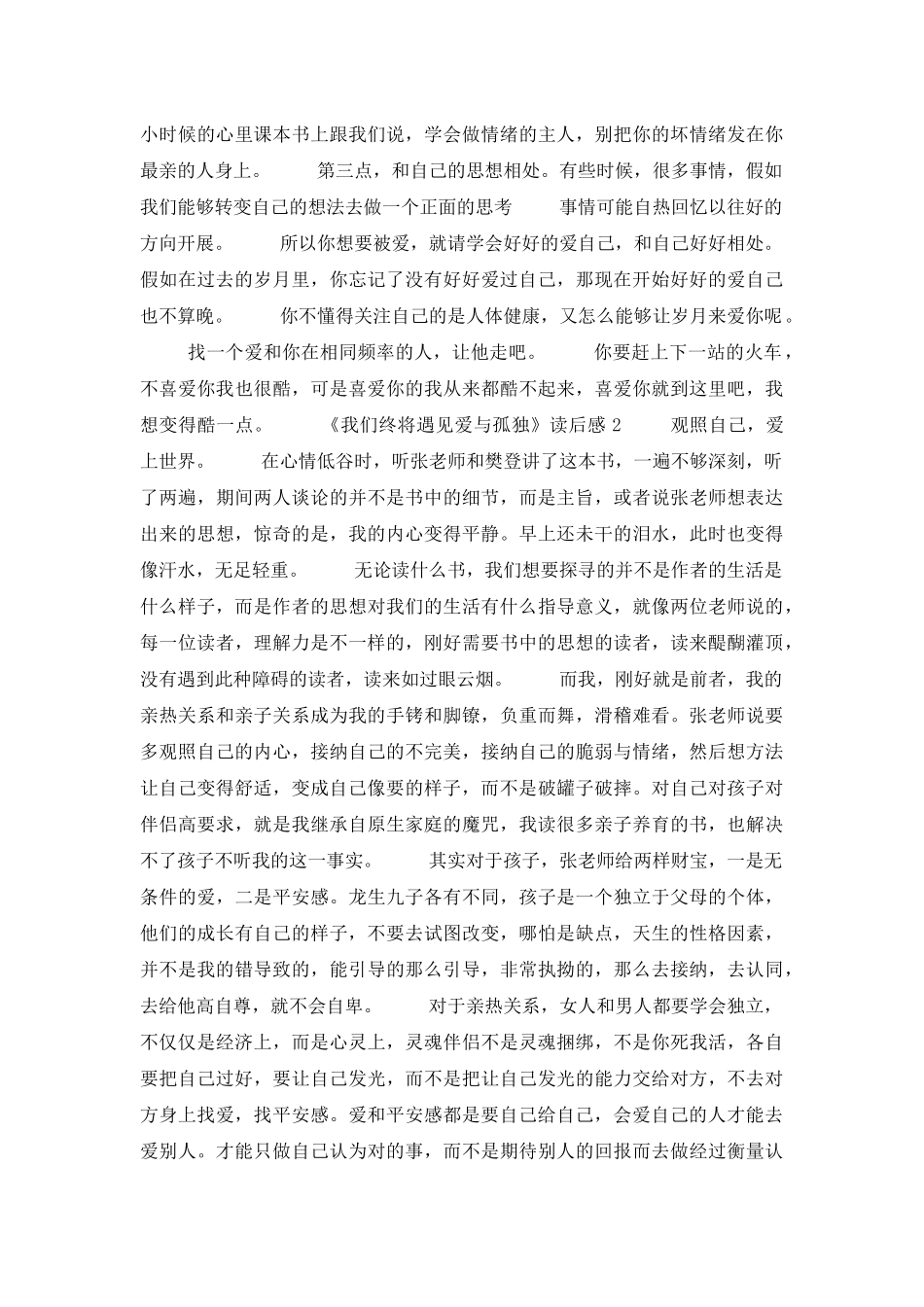 《我们终将遇见爱与孤独》读后感_第2页