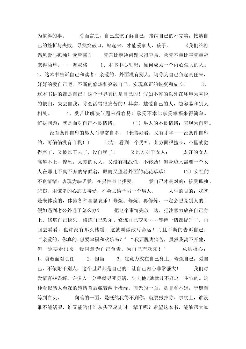 《我们终将遇见爱与孤独》读后感_第3页