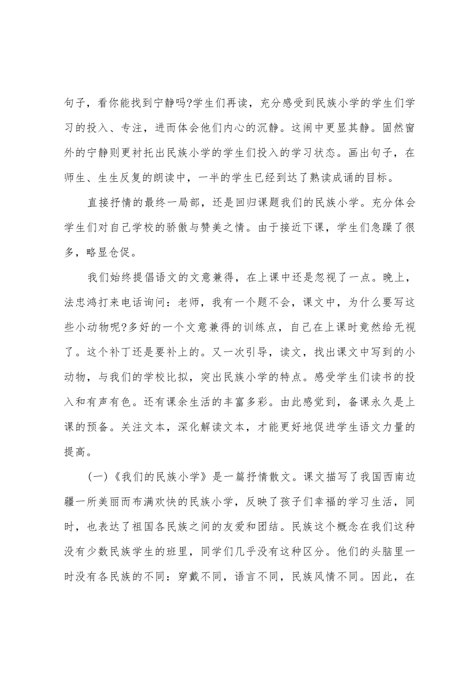 《我们的民族小学》教学反思_第2页
