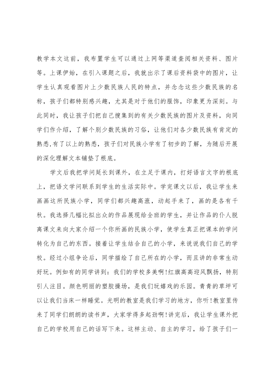 《我们的民族小学》教学反思_第3页