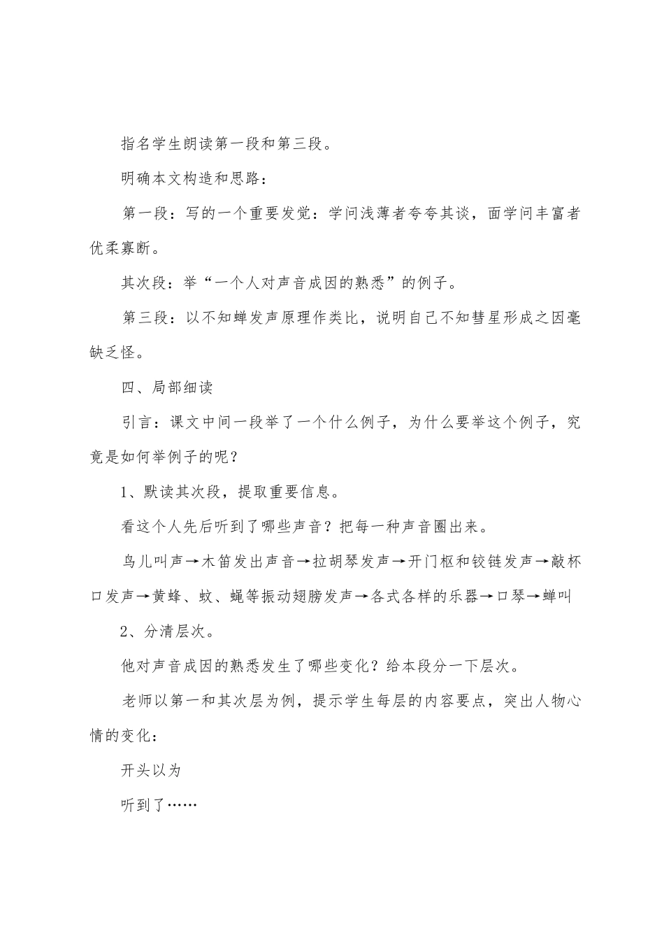 《我们的知识是有限的》教学设计_第2页