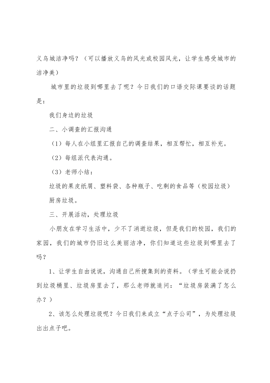 《我们身边的垃圾》教学反思_第2页