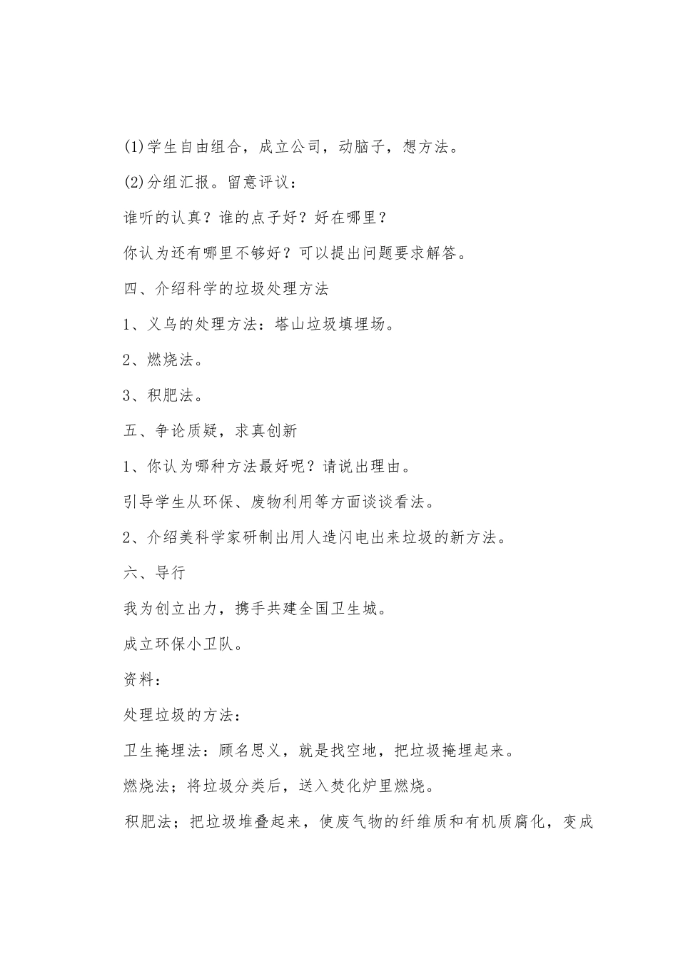 《我们身边的垃圾》教学反思_第3页