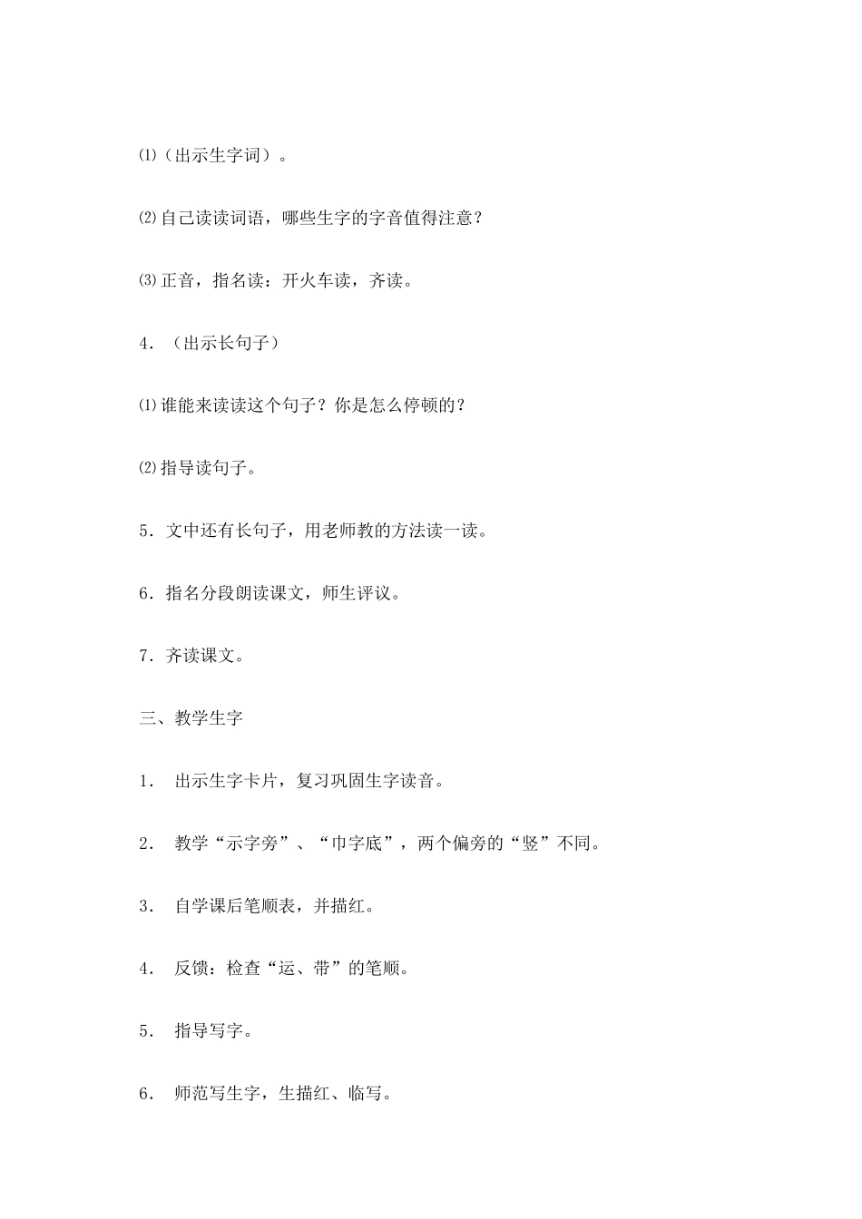 《我叫足球》教学设计_第2页