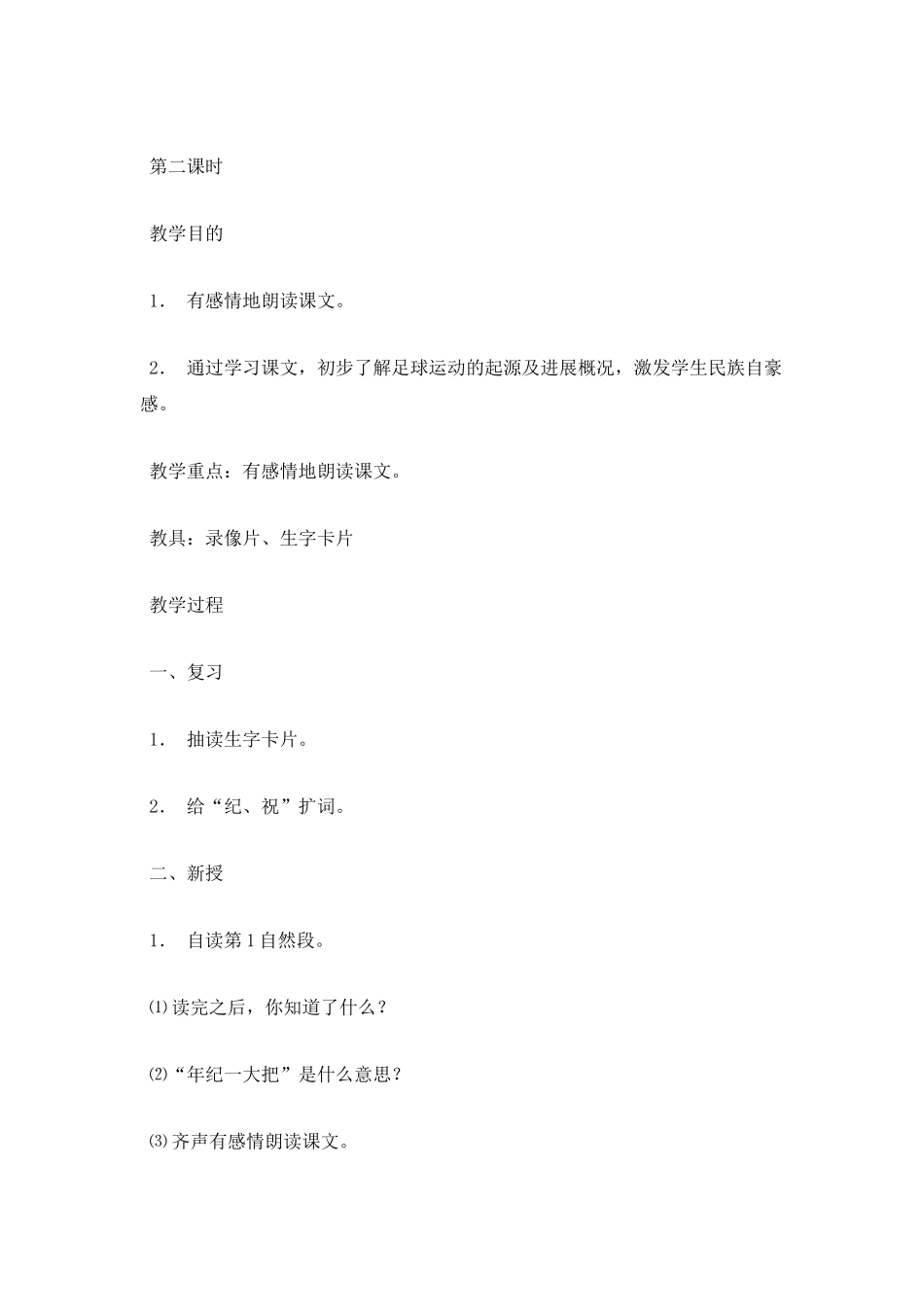 《我叫足球》教学设计_第3页