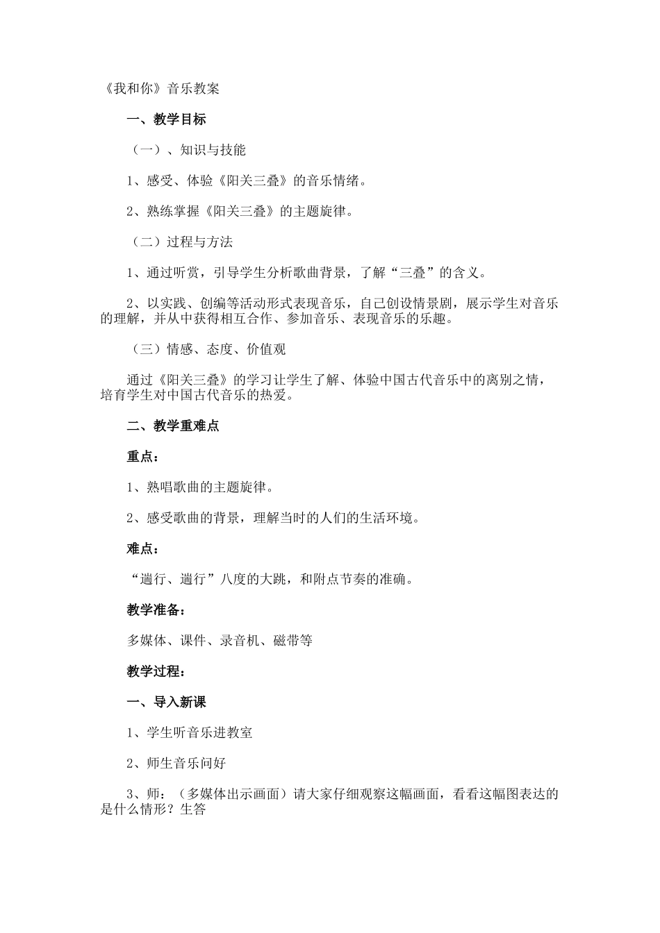 《我和你》音乐教案_第1页