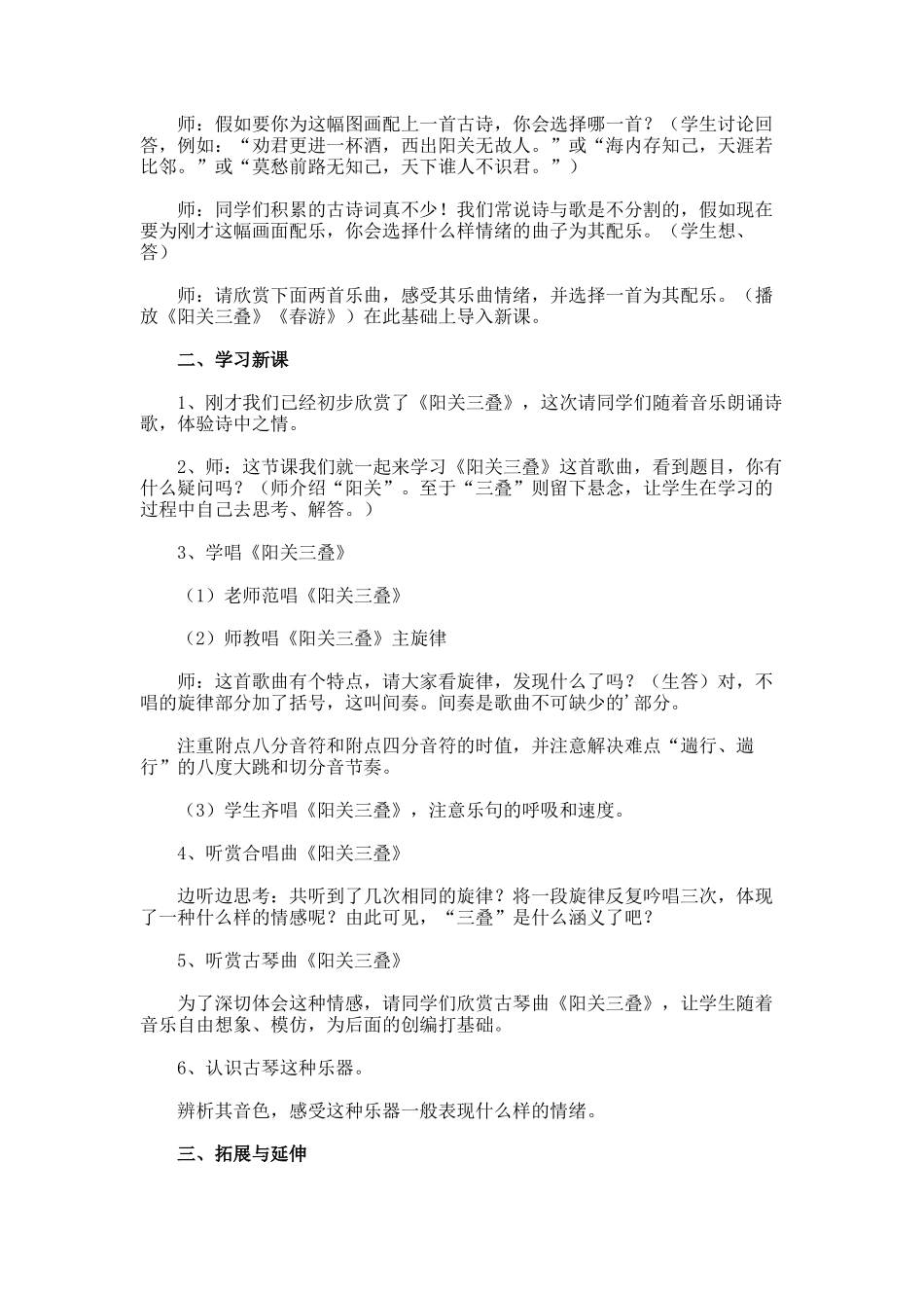 《我和你》音乐教案_第2页