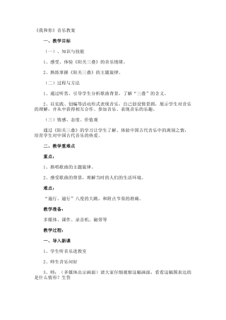 《我和你》音乐教案