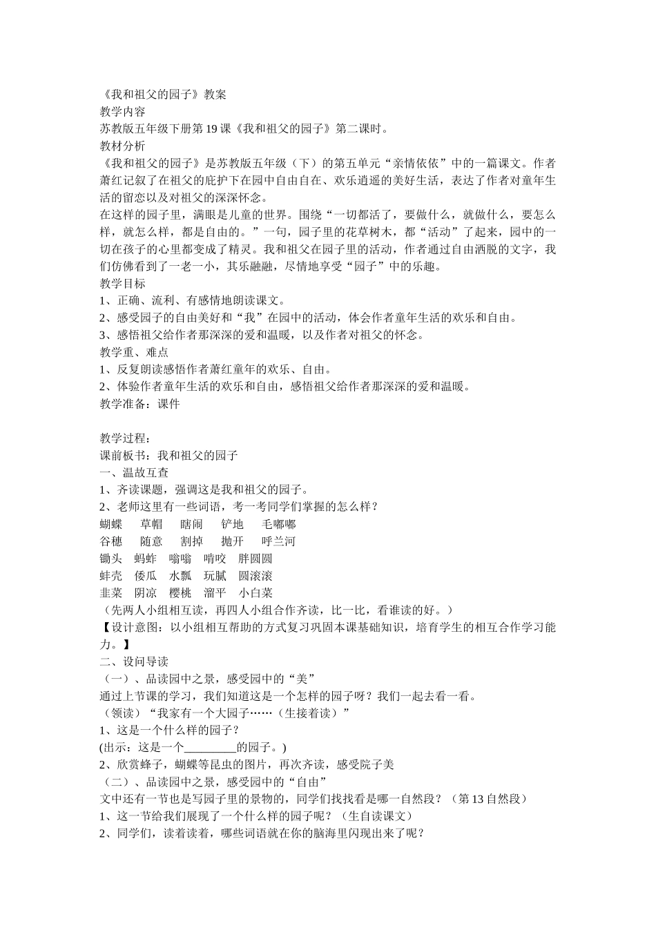 《我和祖父的园子》教案_第1页