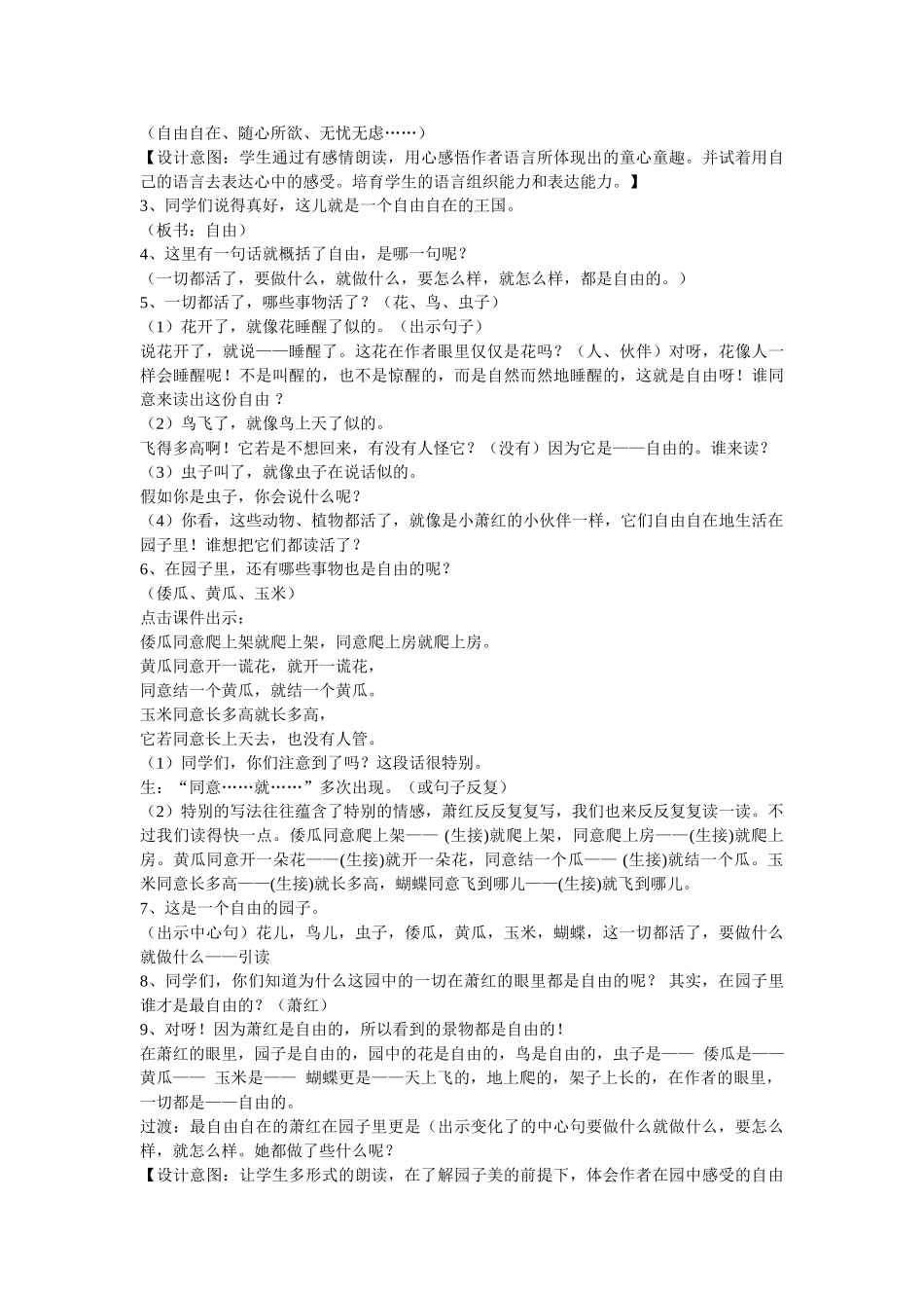 《我和祖父的园子》教案_第2页