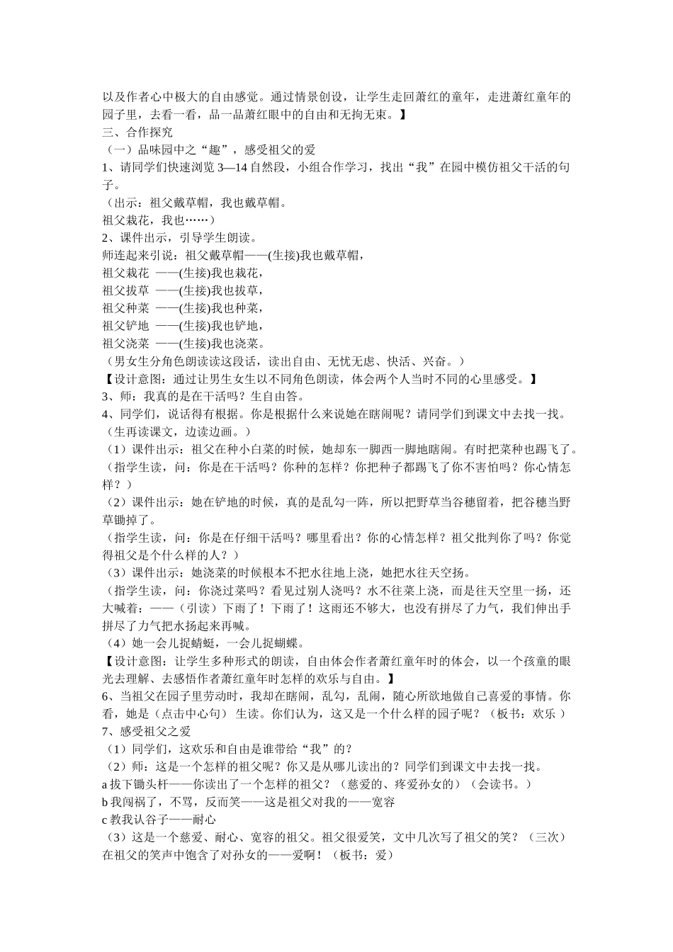 《我和祖父的园子》教案_第3页