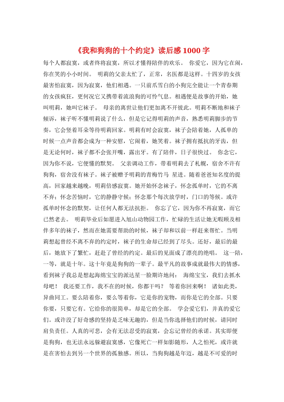 《我和狗狗的十个约定》读后感1000字_第1页