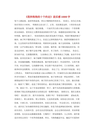 《我和狗狗的十个约定》读后感1000字