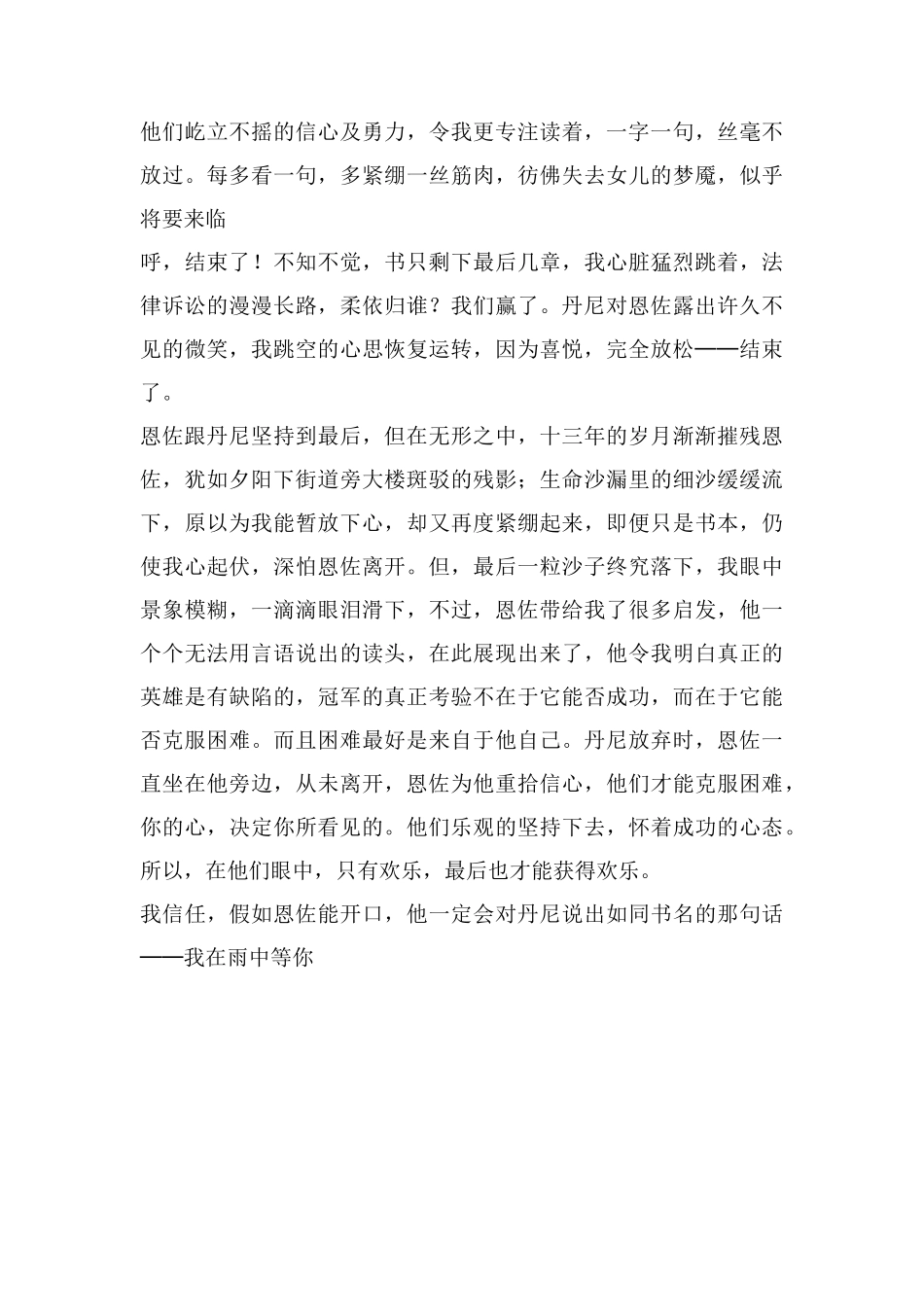《我在雨中等你》读后感-读后感1000字_第2页