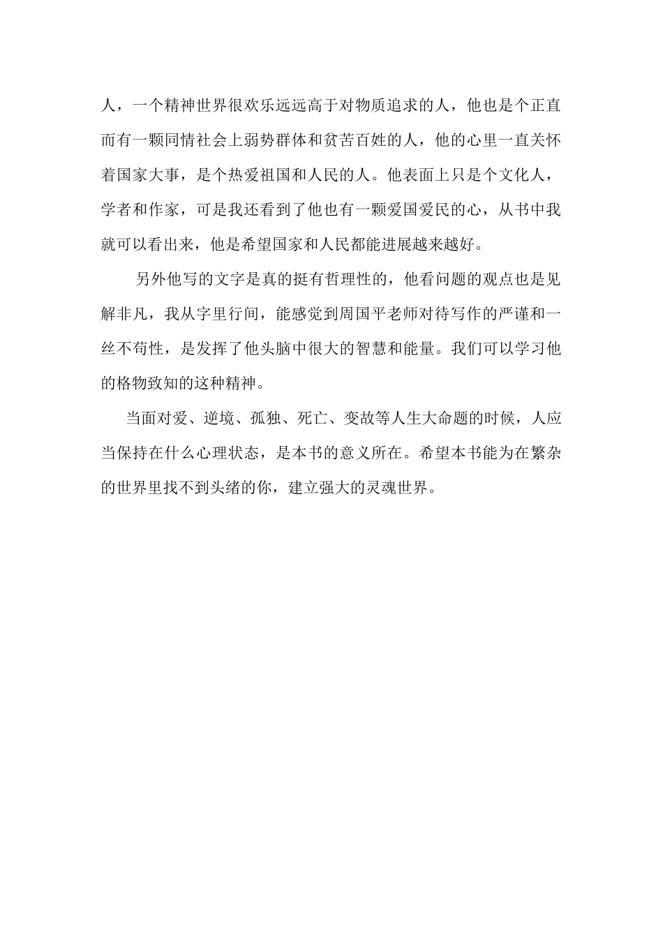 《我喜欢生命本来的样子》读书分享心得_第2页