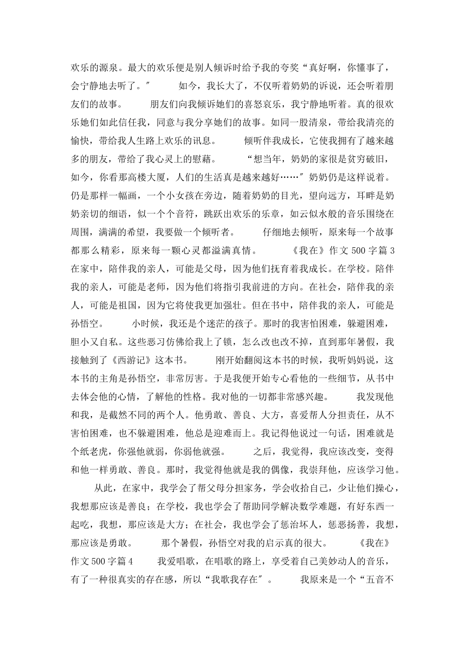 《我在》作文500字九篇_第2页