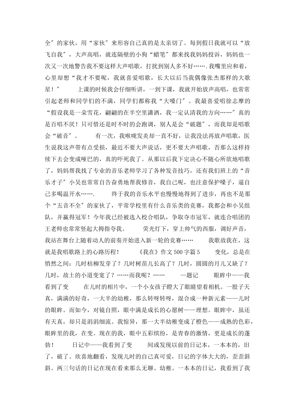 《我在》作文500字九篇_第3页