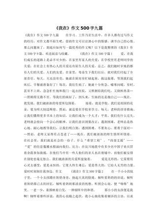《我在》作文500字九篇