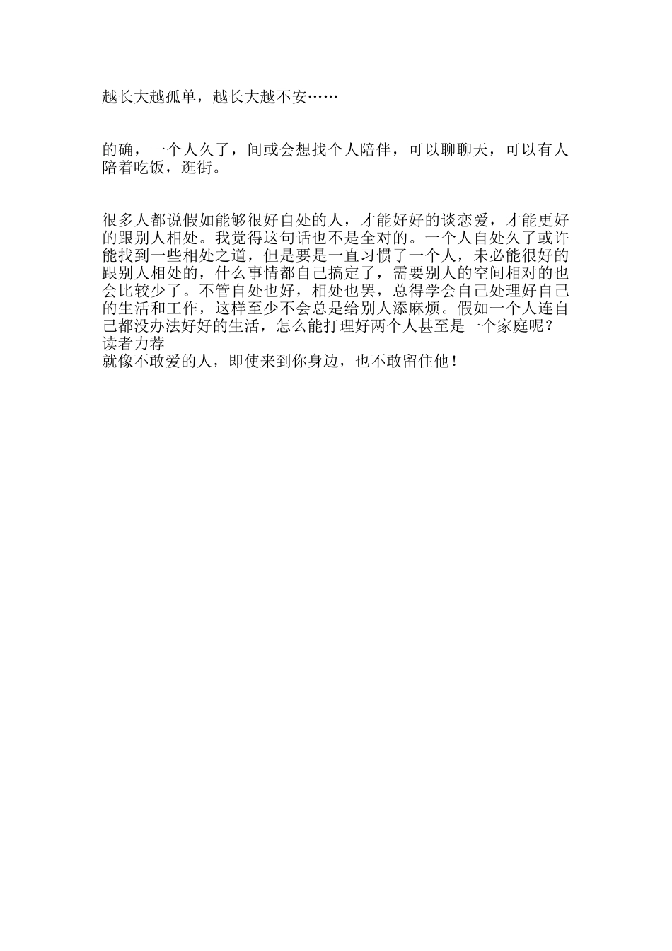 《我敢在你怀里孤独》读书分享心得_第2页