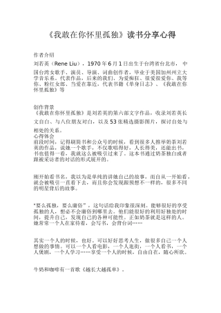 《我敢在你怀里孤独》读书分享心得