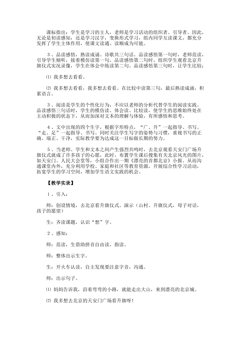 《我多想去看看》优秀教学设计_第2页