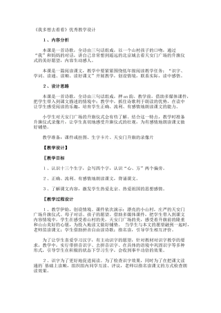 《我多想去看看》优秀教学设计