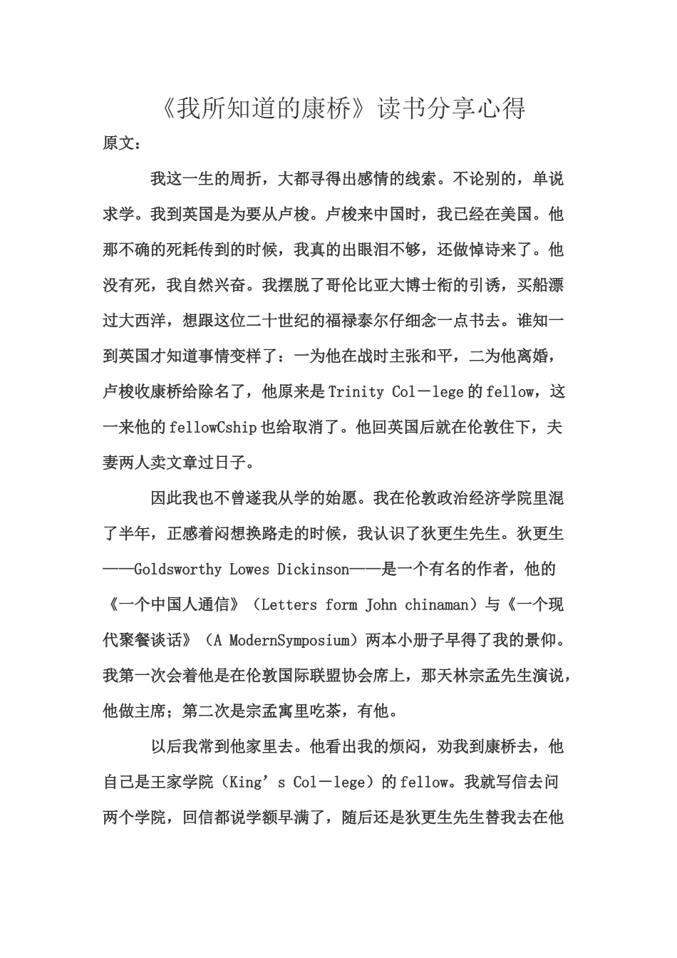 《我所知道的康桥》读书分享心得_第1页