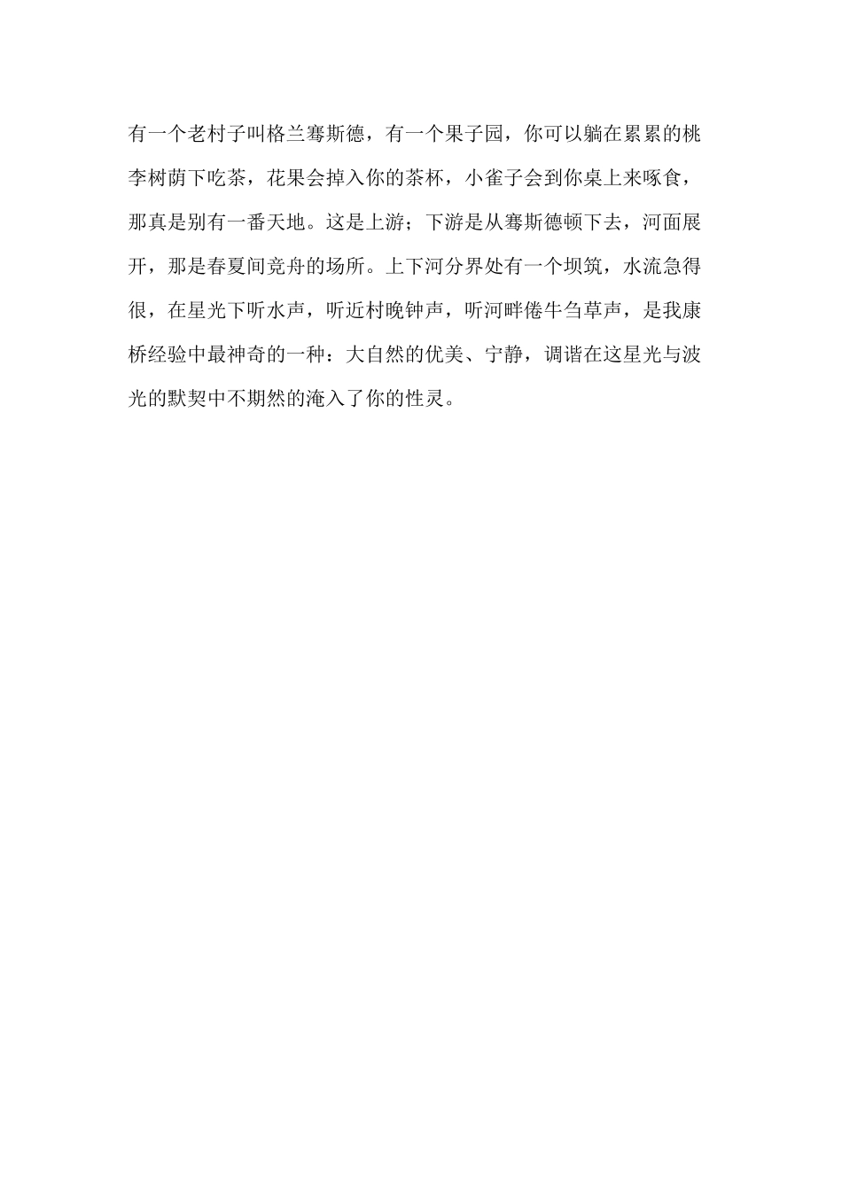 《我所知道的康桥》读书分享心得_第3页