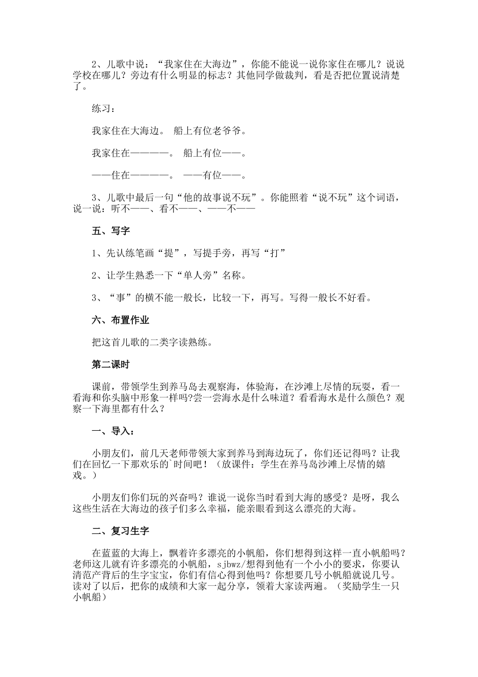 《我家住在大海边》教案_第2页