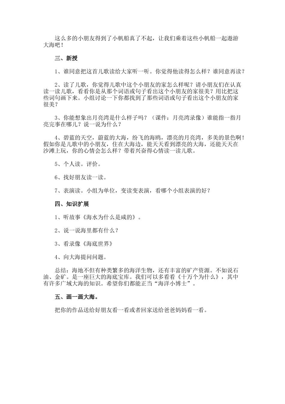 《我家住在大海边》教案_第3页