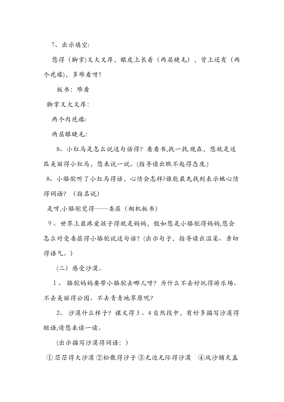 《我应该感到自豪才对》第二课时教案_第2页