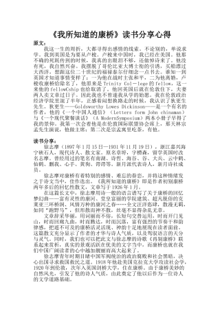 《我所知道的康桥》读书分享心得