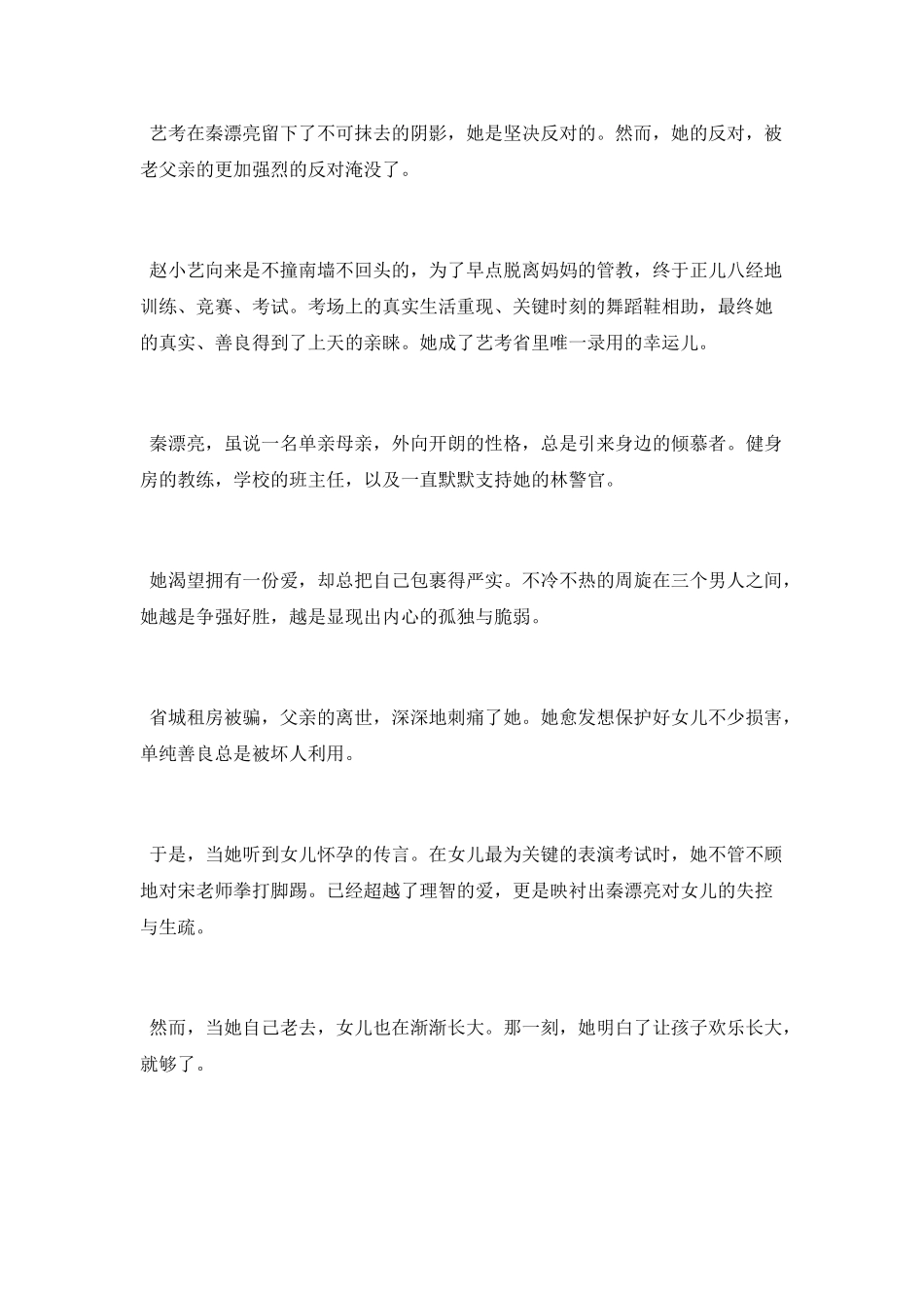 《我是你妈》观后感_第2页