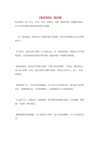 《我是你妈》观后感