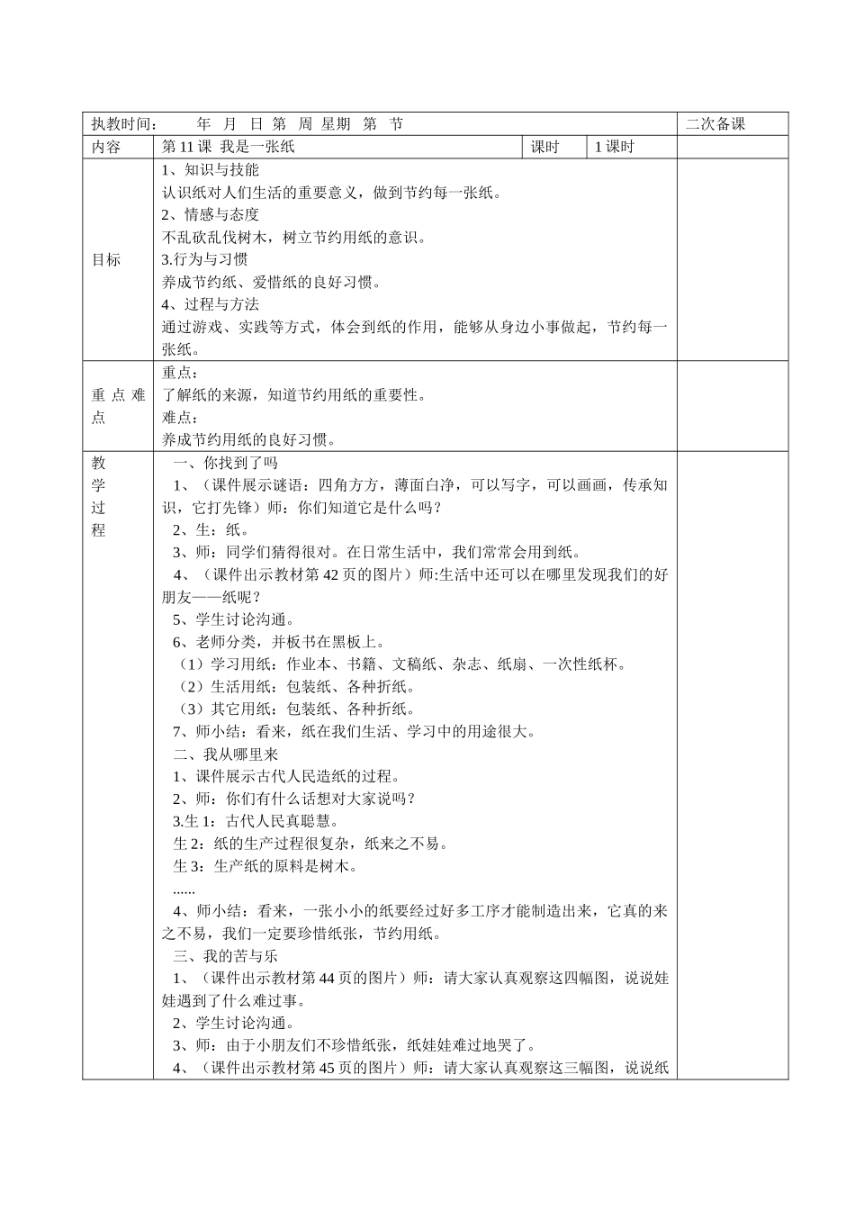 《我是一张纸》教学设计_第1页