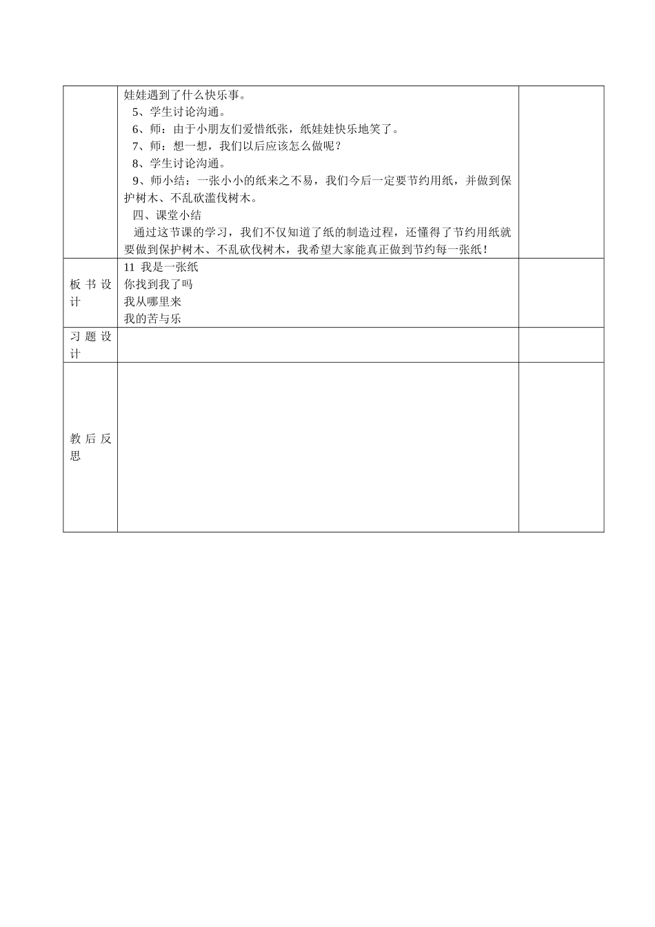《我是一张纸》教学设计_第2页