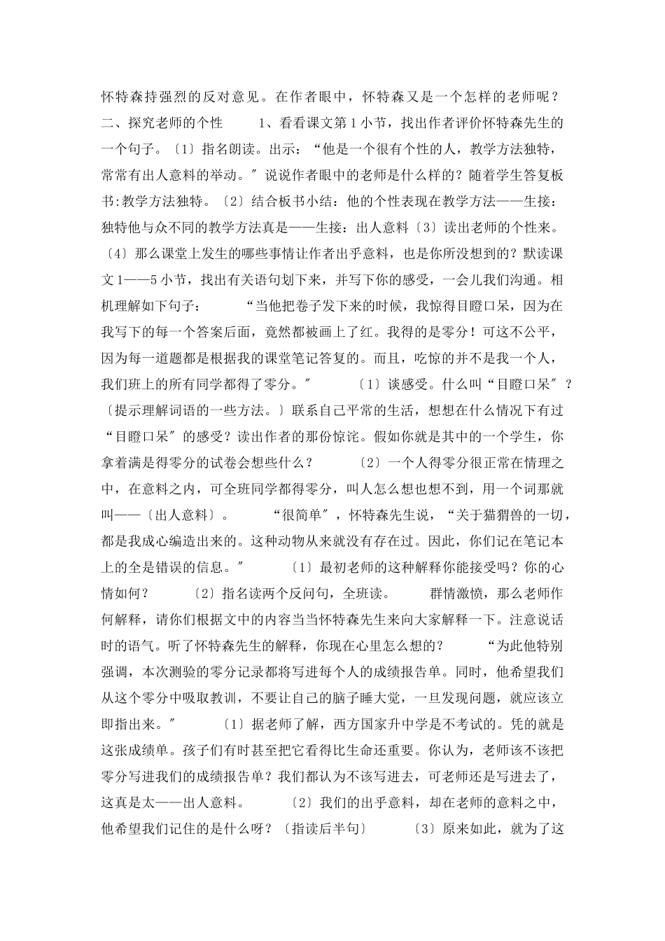《我最好的老师》教学设计15篇_第2页