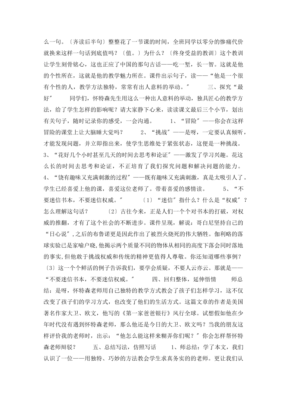 《我最好的老师》教学设计15篇_第3页